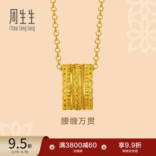 王安宇同款周生生东方古祖足金腰缠万贯古法黄金项链94540N