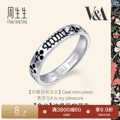 周生生Pt950铂金情侣对戒戒指