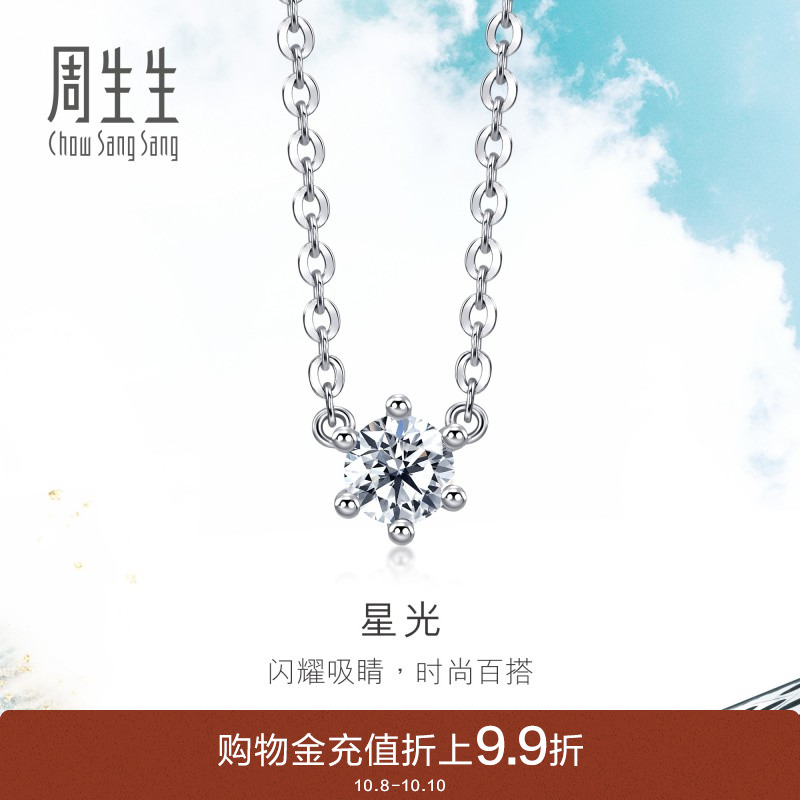 周生生Daily luxe钻石项链18K白色黄金套链94344N