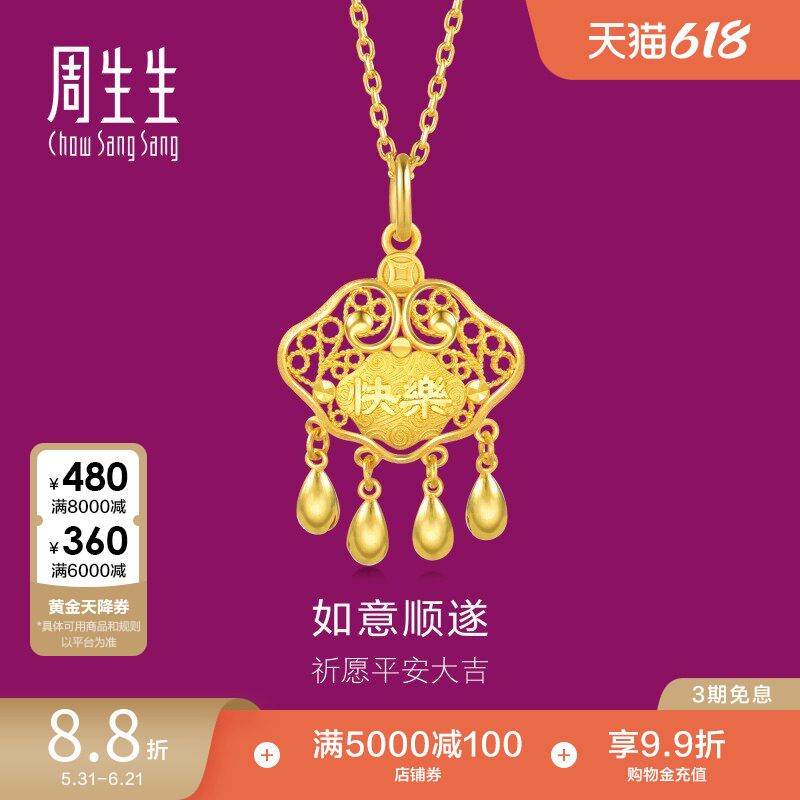 周生生健康快乐金锁长命锁足金小金珠黄金吊坠金饰91005P