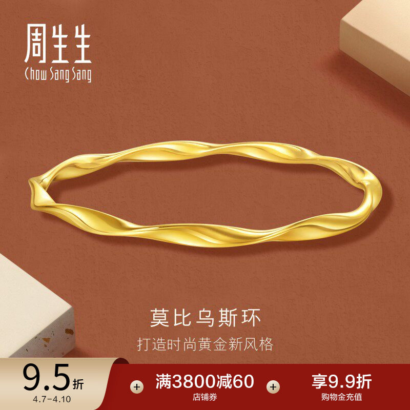 周生生永系列时尚5G黄金莫比乌斯环手镯足金镯子93919K