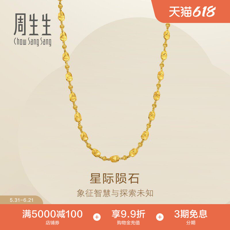 周生生永系列爆闪黄金项链百搭足金素链金链子96127N