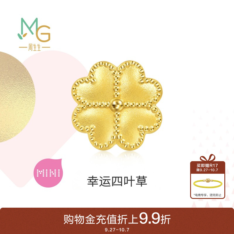 周生生黄金足金四叶草转运珠手链