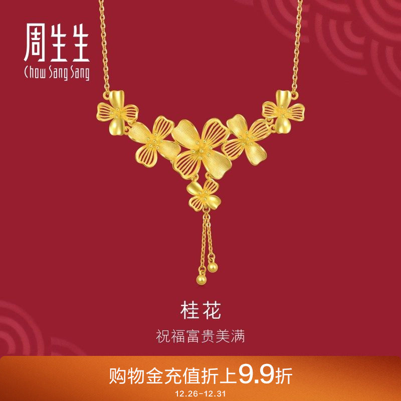 周生生婚嫁三金生生有囍桂花黄金项链珠宝礼物金饰足金套链94447