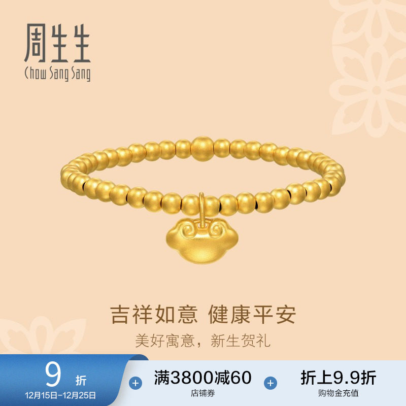 圣诞礼物周生生文化祝福金珠手链古法黄金足金手链如意手串94387B