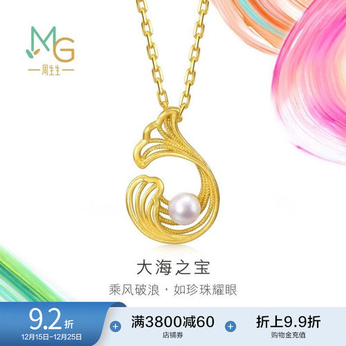 圣诞礼物周生生黄金微糖系列珍珠大海之宝项链颈链女95140N定价