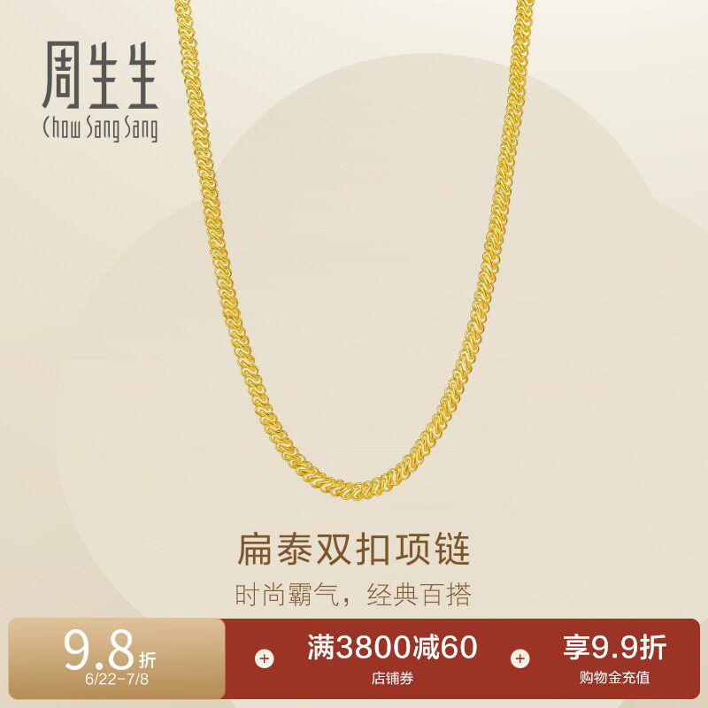周生生Essence永爆闪足金扁泰双扣黄金项链男士颈链95976N