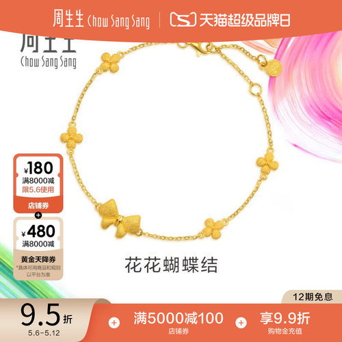母亲节礼物周生生微糖系列黄金足金蝴蝶结手链珠宝首饰95626B计价