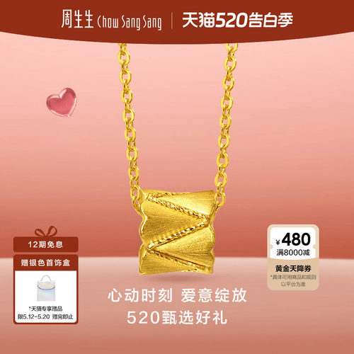 周生生Essence永足金爱心心连心爆闪黄金项链送礼金饰96512N计价