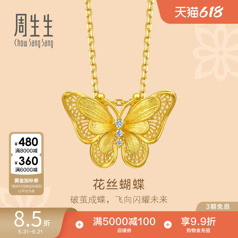 周生生文化祝福足金镶嵌钻石镂空花丝蝴蝶黄金项链95851N