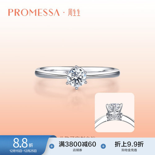 小红书周生生promessa钻石戒指