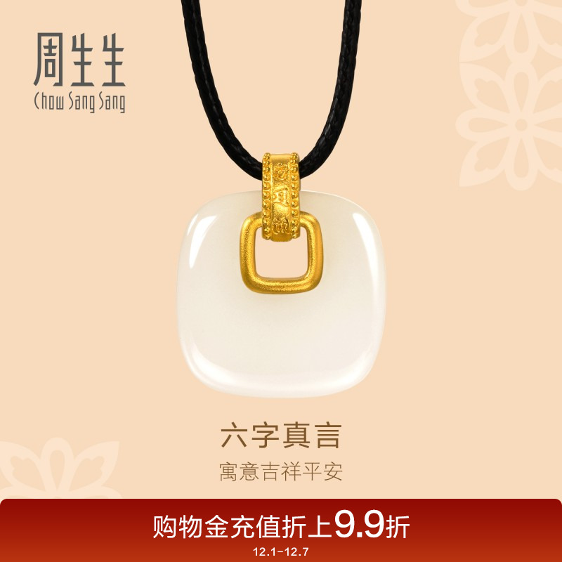 周生生足金镶嵌和田玉八瑞相颈饰