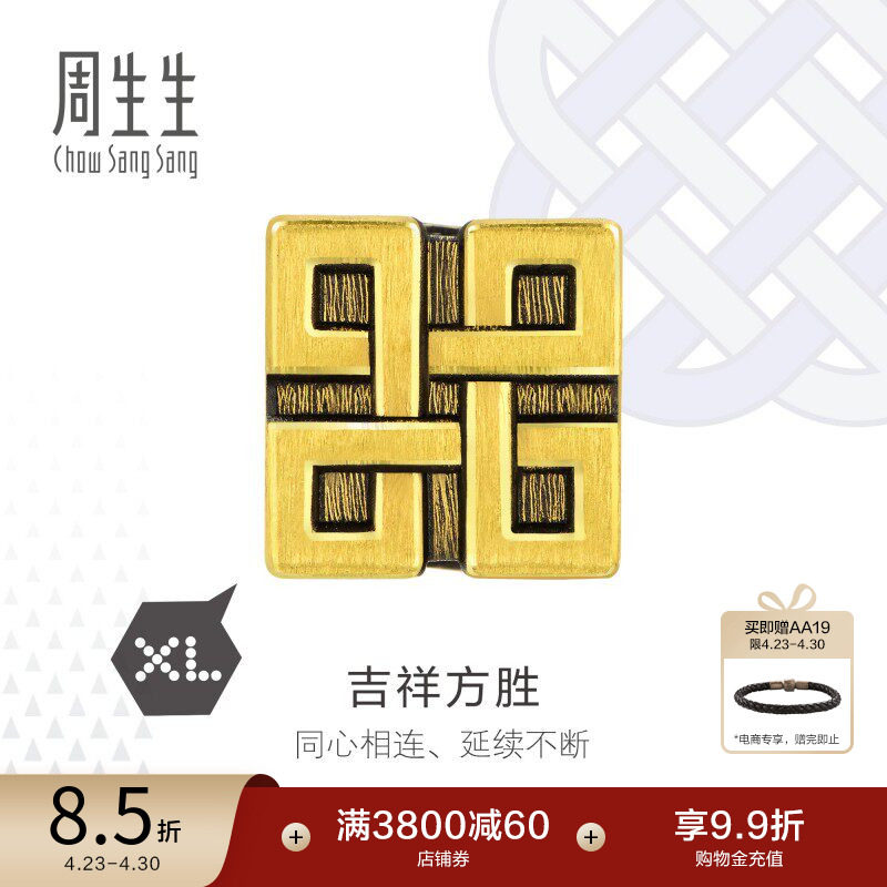 周生生Charme XL酷黑吉祥足金串珠方胜纹黄金转运珠90398C
