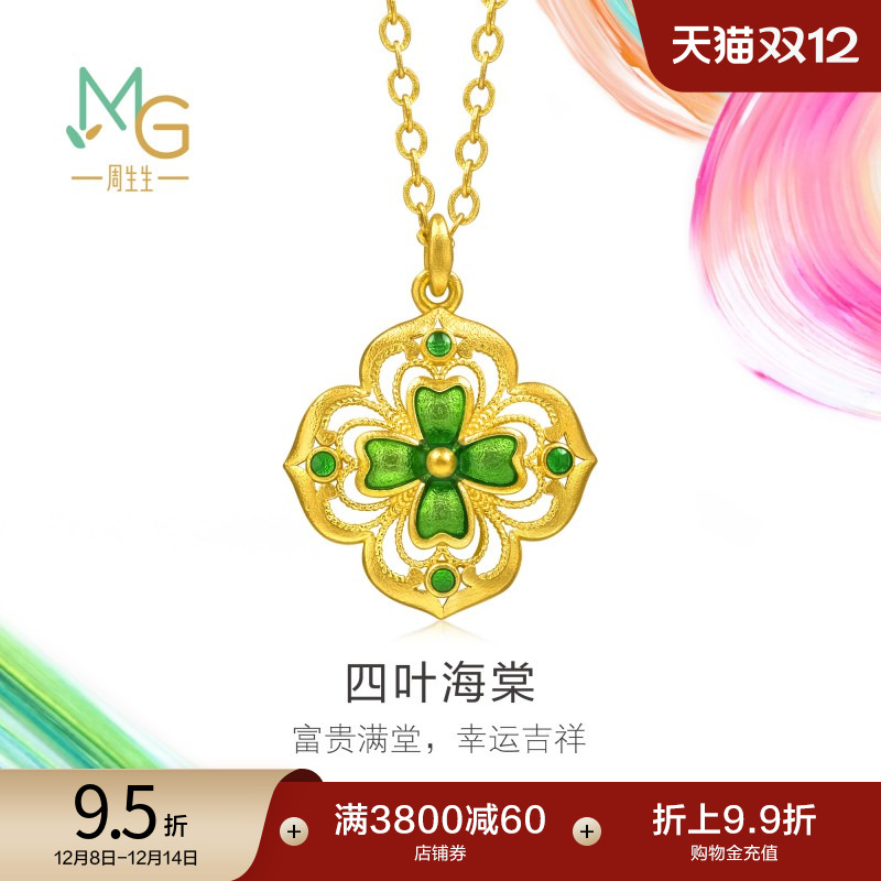圣诞礼物周生生黄金足金MINTYGREEN微糖系列四叶海棠项链95569N