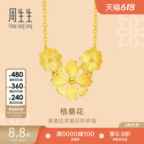 周生生黄金格桑花结婚项链