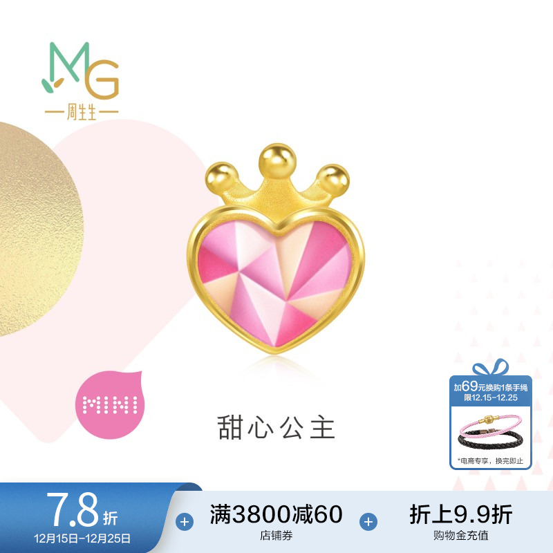 圣诞礼物周生生Charme宝贝甜心公主风转运珠足金黄金串珠93137C