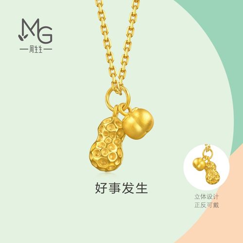 周生生mini好事发生黄金小吊坠足金好柿花生挂坠96211P