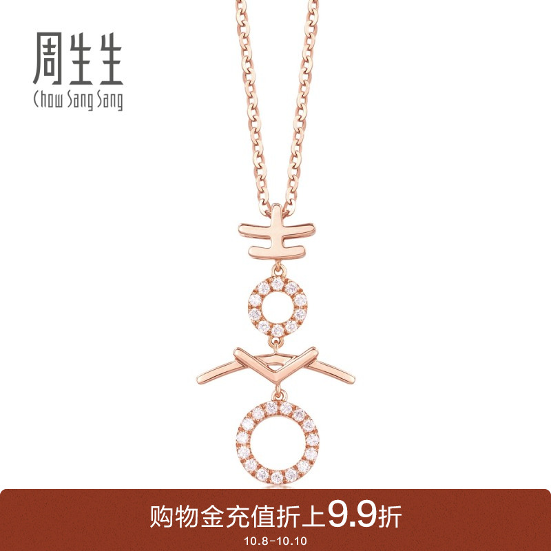 周生生吉祥系列钻石吊坠