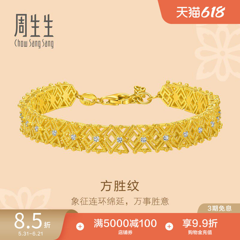 周生生文化祝福立体镂空方胜纹足金镶嵌钻石黄金手链95901B