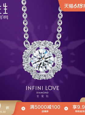 周生生Pt900铂金Infini Love Diamond全爱钻钻石项链93105N