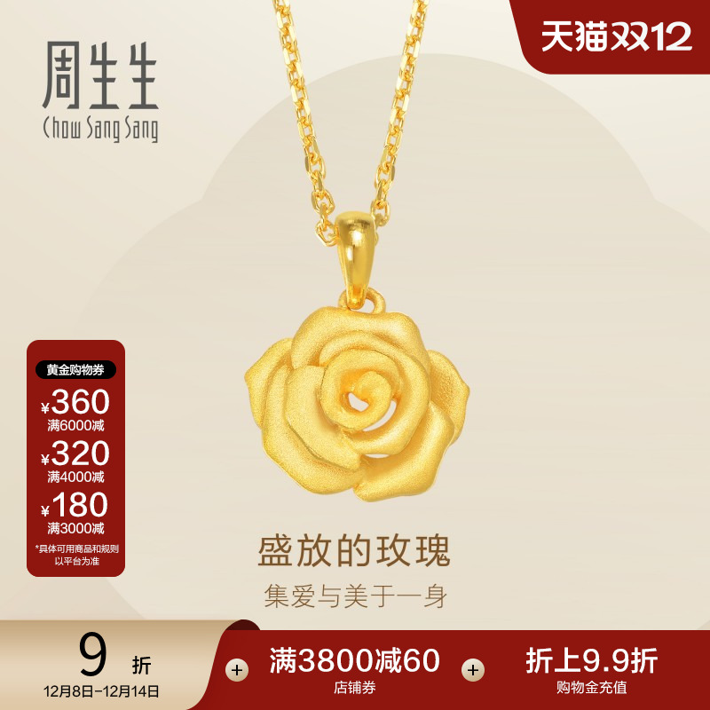 周生生黄金花蕊吊坠女款送妈妈