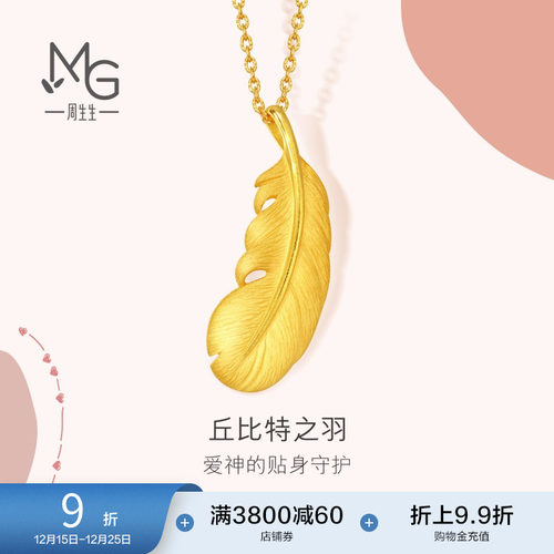 周生生羽毛吊坠爱情密语女挂坠