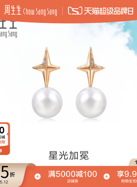 周生生Daily Luxe 18K金星光加冕星星钻石珍珠耳钉94729E