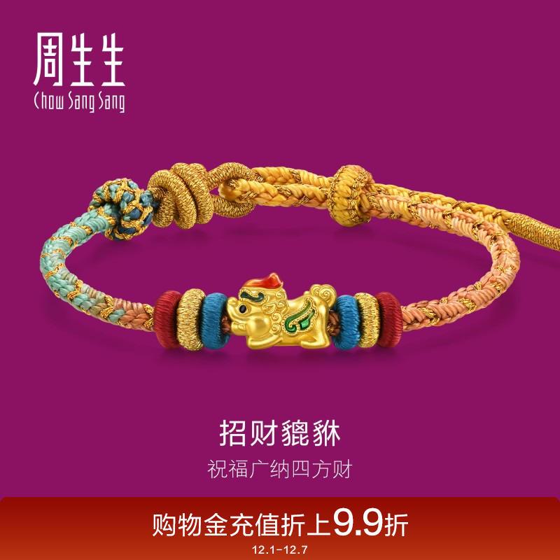 周生生足金生生有礼编织手绳黄金貔貅手链女95534B定价