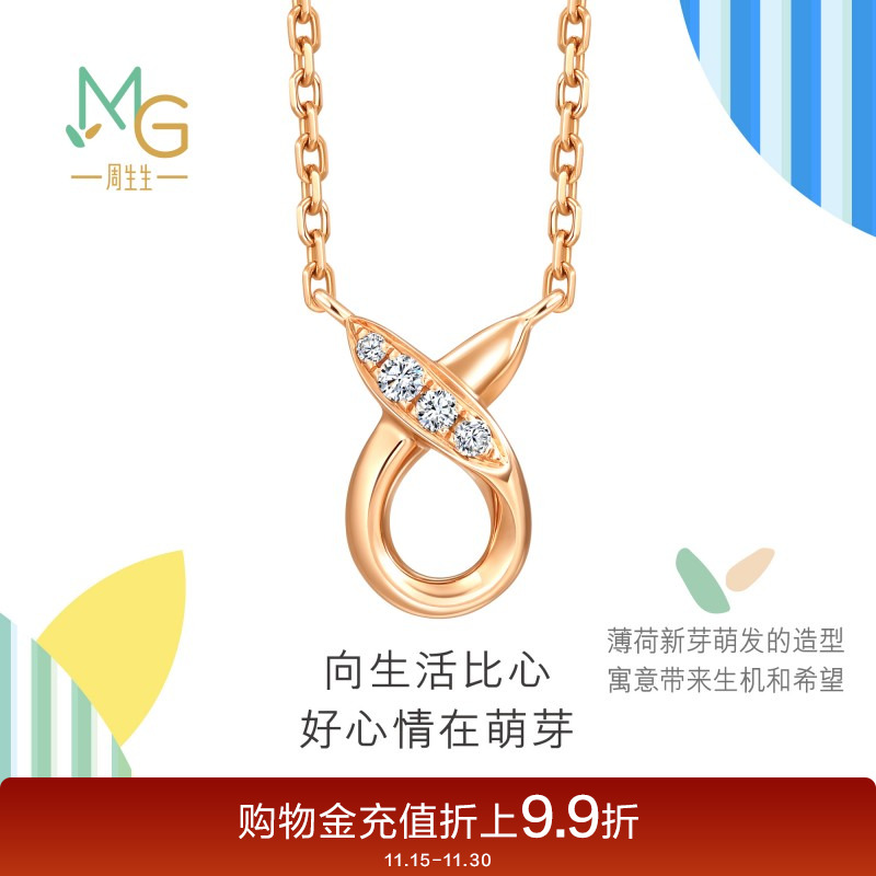 周生生萌芽系列比彼心钻石项链18K玫瑰金颈链小版94087N