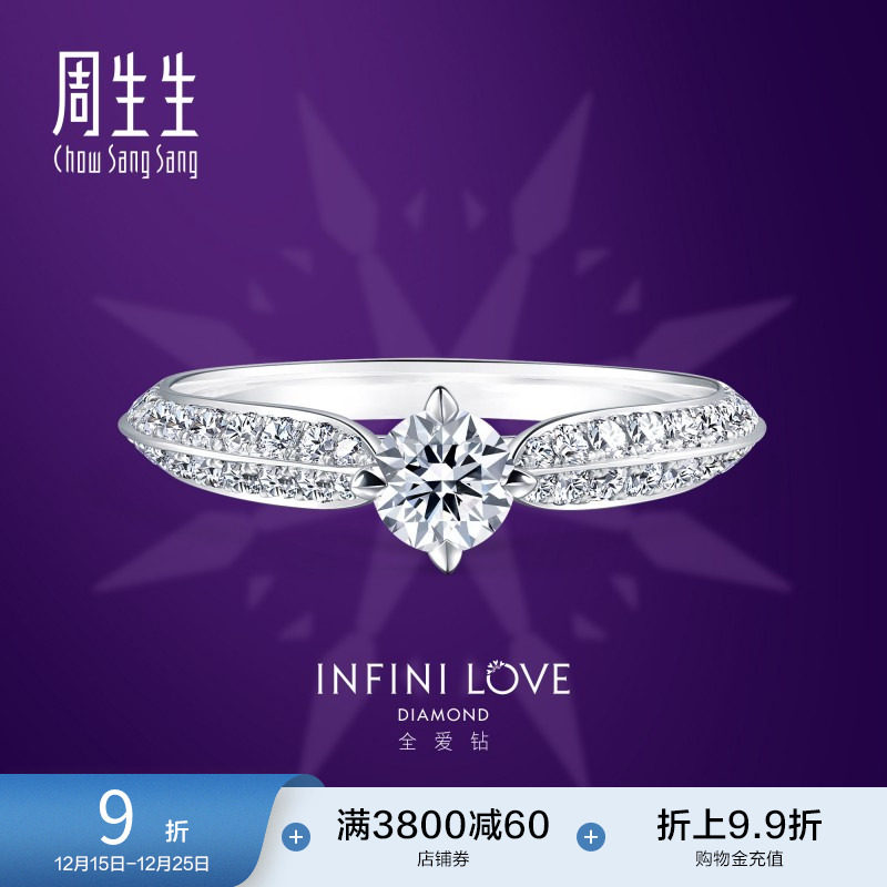 周生生Pt900铂金钻石戒指全爱钻结婚订婚钻石女戒79481R