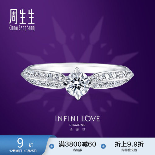 周生生pt900金钻石戒指订婚