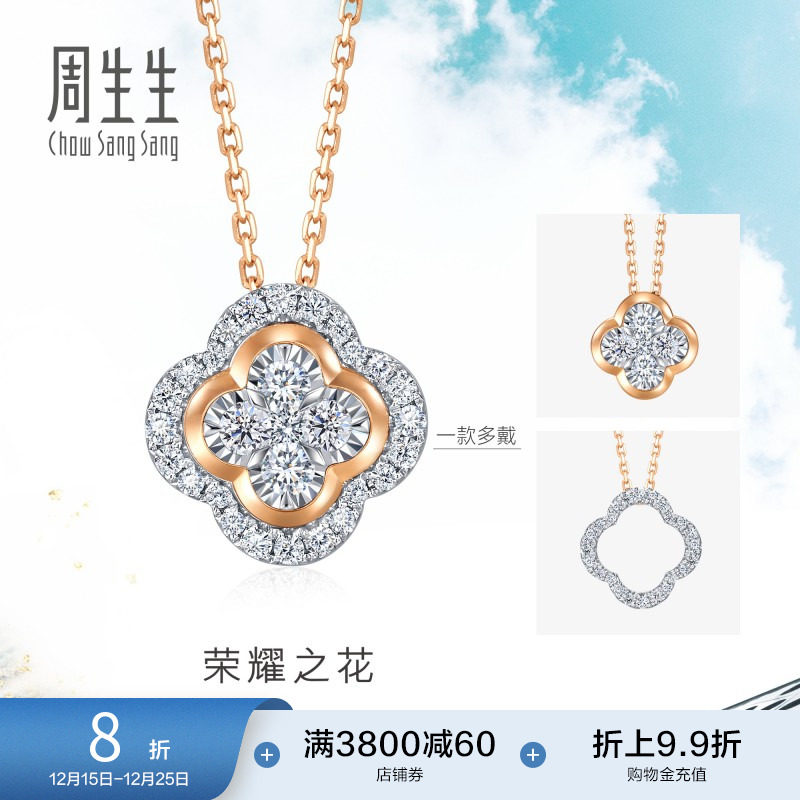 周生生DailyLuxe炫幻四叶草钻石套链18K金项链钻饰938