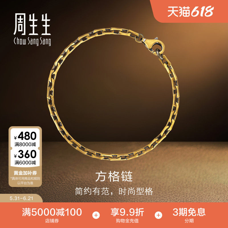 周生生NOIR酷黑系列足金方格链细版黄金手链送男友96713B计价