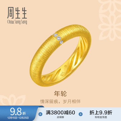 圣诞周生生文化祝福年轮足金镶嵌钻石戒指黄金足金对戒男款95850R
