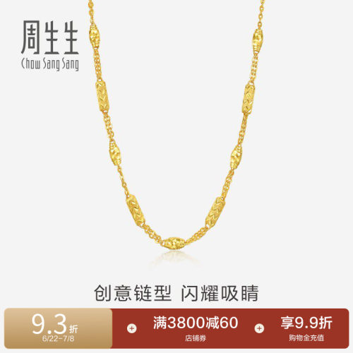 周生生爆闪黄金项链男足金车花圆柱榄形柱男士素链82571N