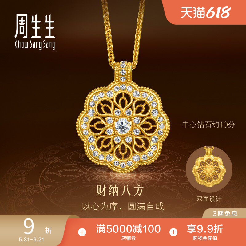 周生生东方古祖足金镶嵌钻石曼陀罗黄金项链(中心钻石10分)96223N