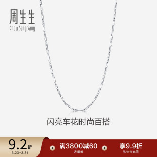 周生生Pt950铂金车花链素链白金项链项链33945N计价