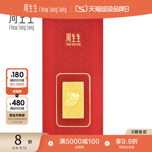 周生生Au999.9黄金压岁钱十二生肖兔年纪念金币兔子金片90861D