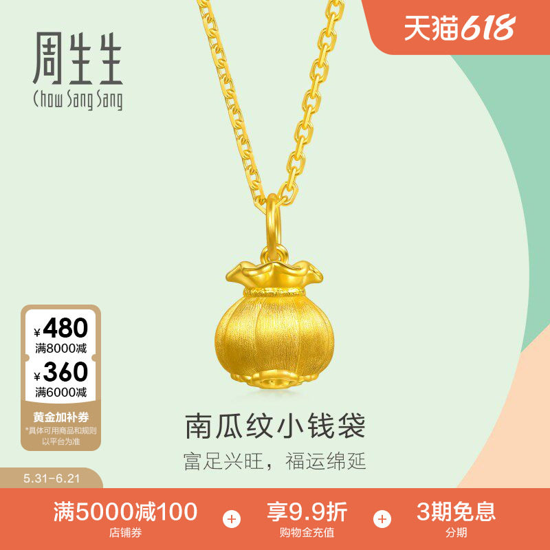 周生生mini小钱袋黄金吊坠薄荷系列招财钱袋子足金挂坠96155P