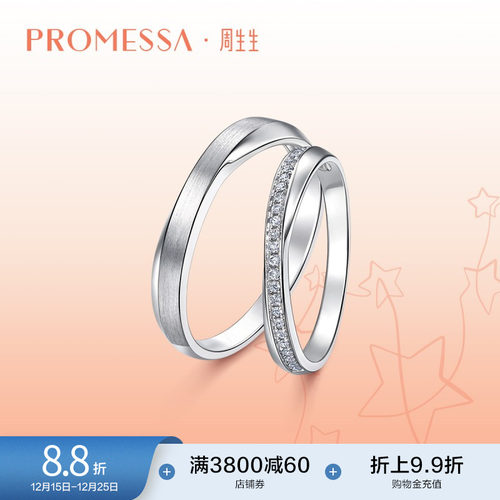 周生生珠宝PROMESSA星宇系列Pt950铂金钻石戒指女款95031R