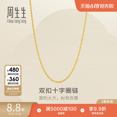 周生生足金黄金项链首饰品计价