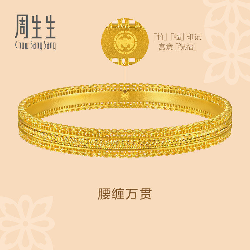 周生生东方古祖腰缠万贯古法黄金手镯镯子94540K计价