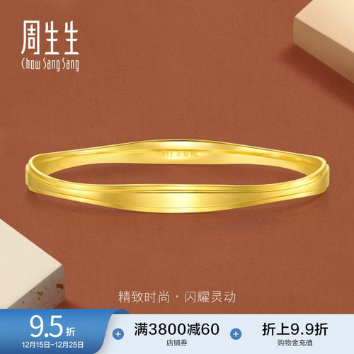 圣诞礼物周生生永系列高光镜面波浪曲线黄金手镯镯子93390K计价