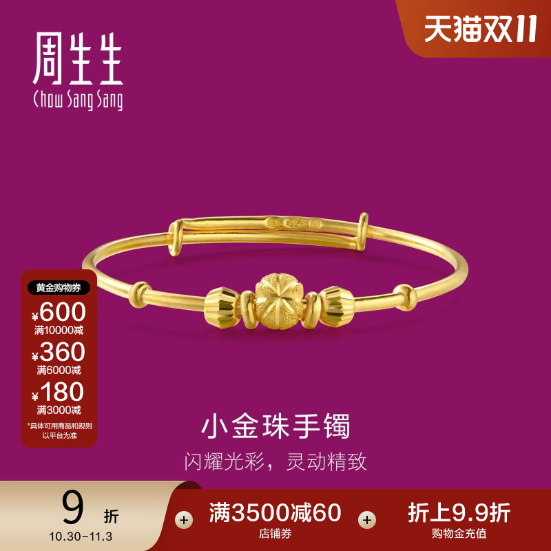 周生生珠宝首饰黄金BB手镯