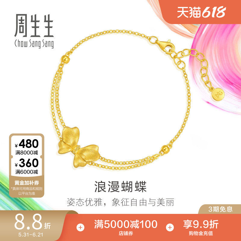 周生生黄金足金MINTYGREEN微糖系列蝴蝶手链94530B计价
