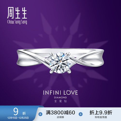 周生生pt900铂金结婚钻戒女款