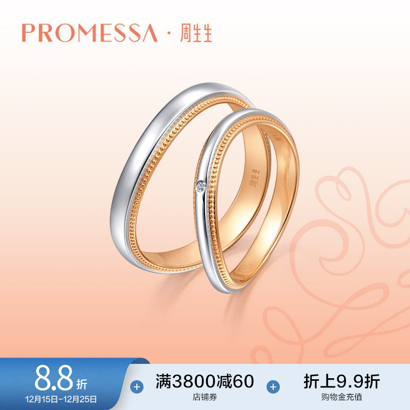 周生生PROMESSA小皇冠18K黄金及950铂金莫比乌斯环戒指