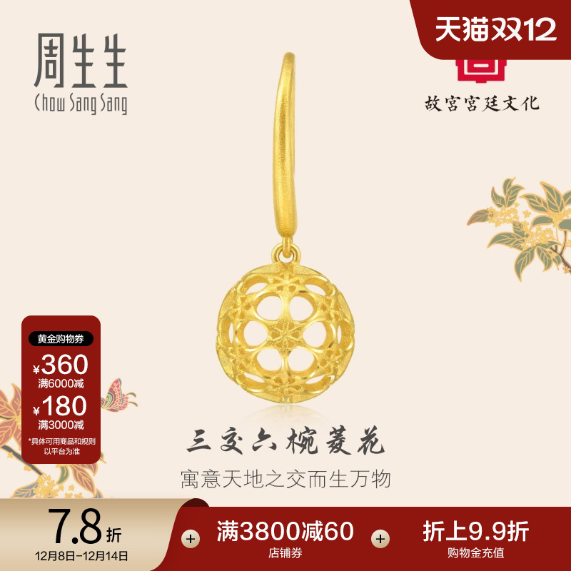 周生生黄金足金故宫三交六菱花
