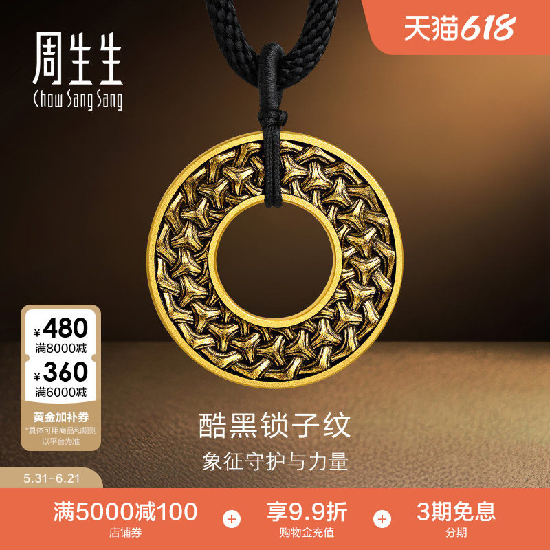周生生NOIR酷黑系列锁子纹足金黄金挂坠颈饰送男友礼物96442Z计价
