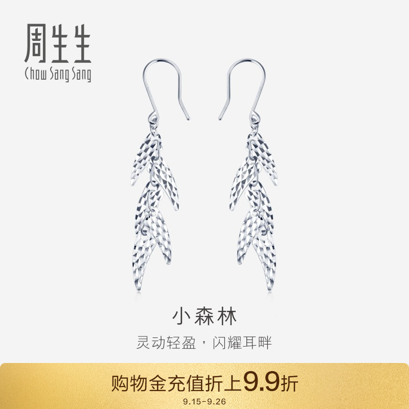 周生生pt950铂金小森林耳饰